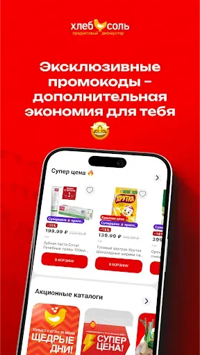 Скриншот 4 — Моя ХлебСоль