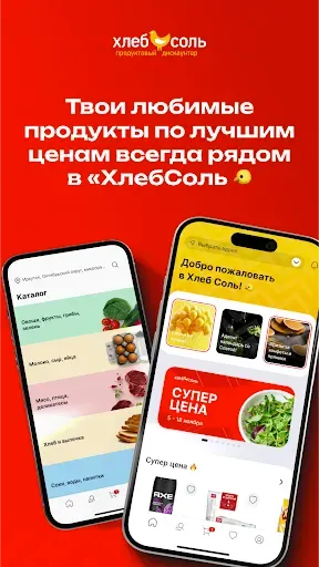 Скриншот 5 — Моя ХлебСоль