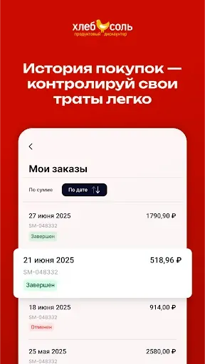 Скриншот 6 — Моя ХлебСоль