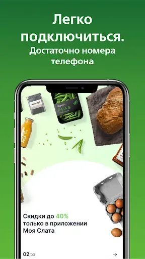 Скриншот 1 — Моя Слата