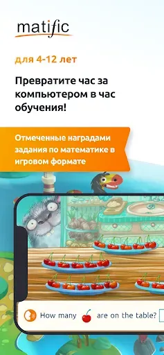 Скриншот 1 — Matific Math