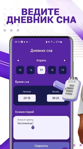 Скриншот 1 — ZzzDiary