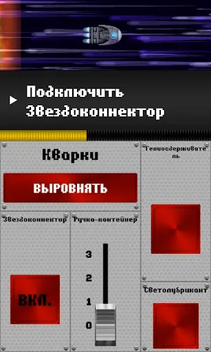 Скриншот 1 — Spaceteam