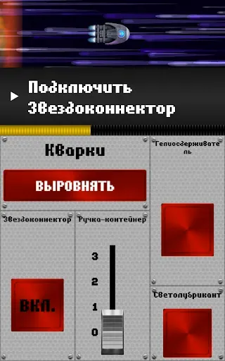 Скриншот 7 — Spaceteam