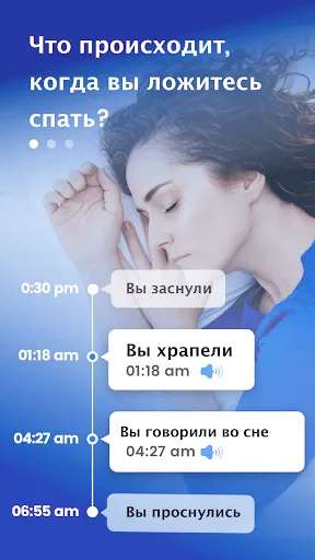 Скриншот 1 — Монитор сна: Трекер сна