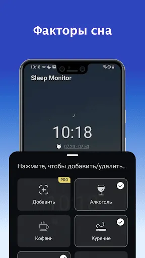 Скриншот 2 — Монитор сна: Трекер сна