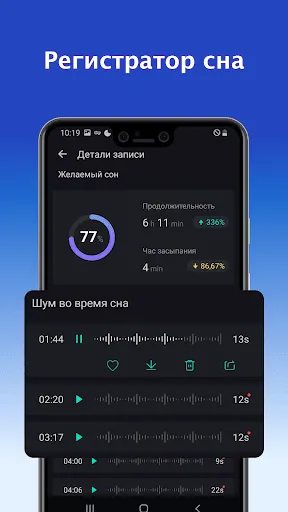 Скриншот 3 — Монитор сна: Трекер сна