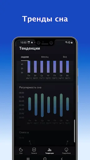 Скриншот 7 — Монитор сна: Трекер сна