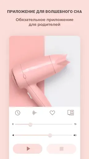 Скриншот 1 — Sleeptot - белый шум для детей
