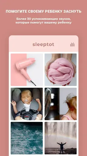 Скриншот 2 — Sleeptot - белый шум для детей