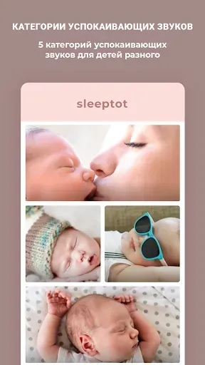 Скриншот 3 — Sleeptot - белый шум для детей