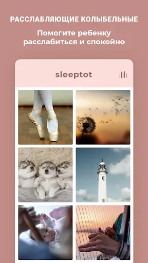 Скриншот 4 — Sleeptot - белый шум для детей