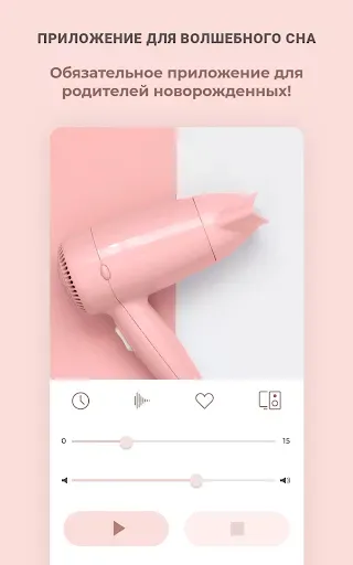 Скриншот 6 — Sleeptot - белый шум для детей