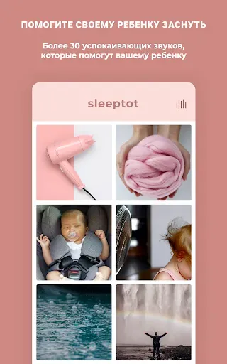 Скриншот 7 — Sleeptot - белый шум для детей