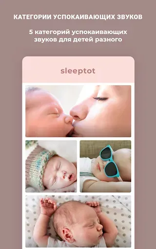 Скриншот 8 — Sleeptot - белый шум для детей