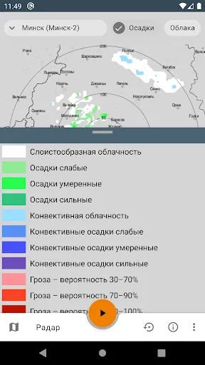 Скриншот 3 — Meteoradar