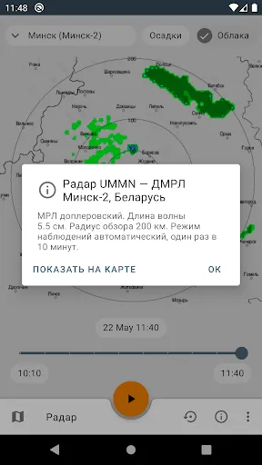 Скриншот 5 — Meteoradar