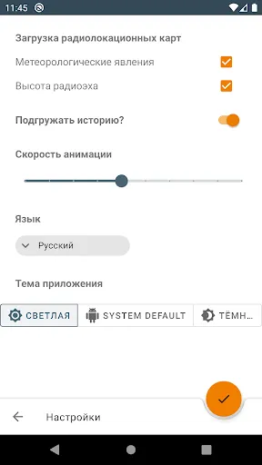 Скриншот 6 — Meteoradar