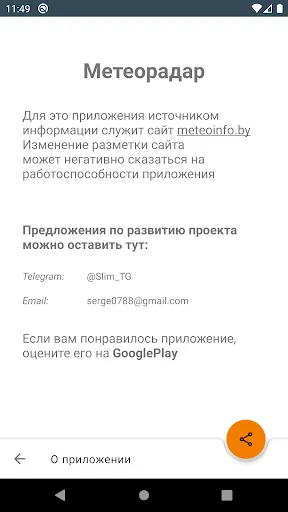 Скриншот 7 — Meteoradar