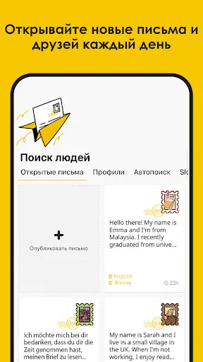 Скриншот 6 — Slowly: Найди друзей по миру