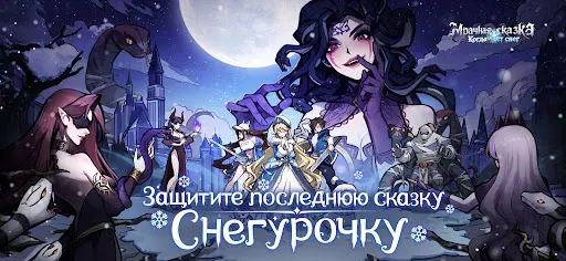 Скриншот 6 — Мрачная сказка:Когда тает снег
