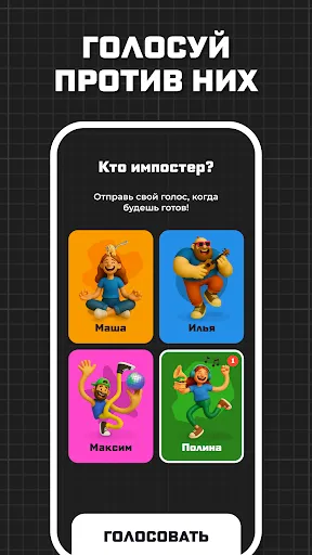 Скриншот 6 — Импостер: Кто Шпион? — Fakeit