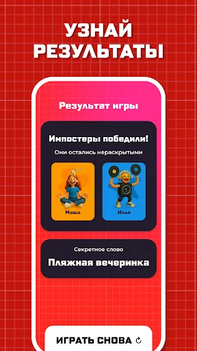 Скриншот 7 — Импостер: Кто Шпион? — Fakeit