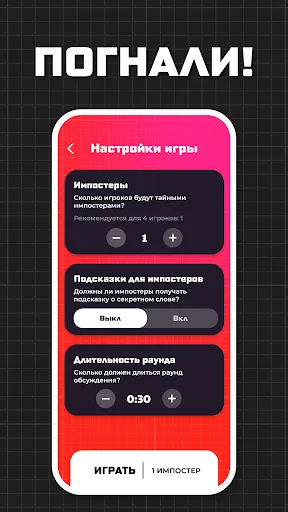 Скриншот 8 — Импостер: Кто Шпион? — Fakeit