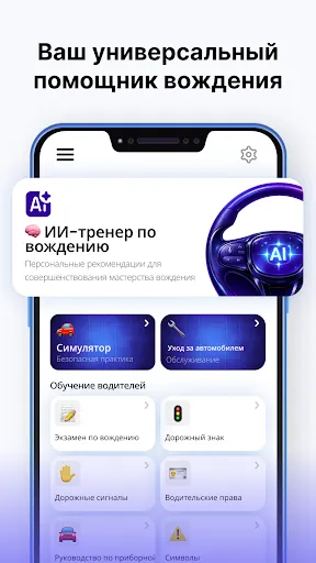 Скриншот 1 — Автоинструктор