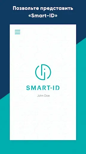 Скриншот 1 — Smart-ID
