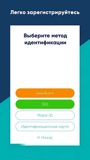 Скриншот 3 — Smart-ID