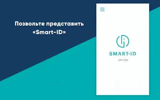 Скриншот 4 — Smart-ID