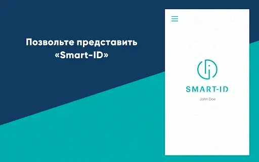 Скриншот 7 — Smart-ID
