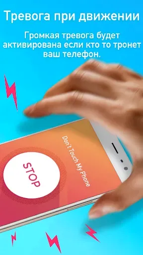 Скриншот 7 — Не трогай мой телефон ™