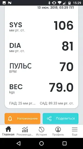 Скриншот 1 — Smart кровяное давление