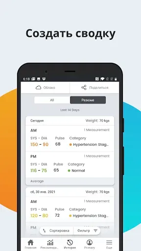 Скриншот 2 — Smart кровяное давление
