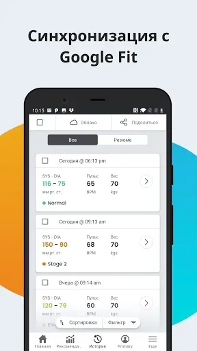 Скриншот 4 — Smart кровяное давление