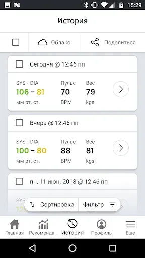 Скриншот 5 — Smart кровяное давление