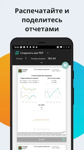 Скриншот 6 — Smart кровяное давление