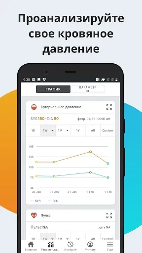 Скриншот 8 — Smart кровяное давление