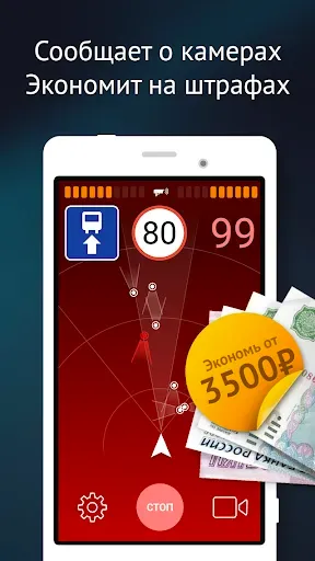 Скриншот 1 — SmartDriver: АнтиРадар ГИБДД