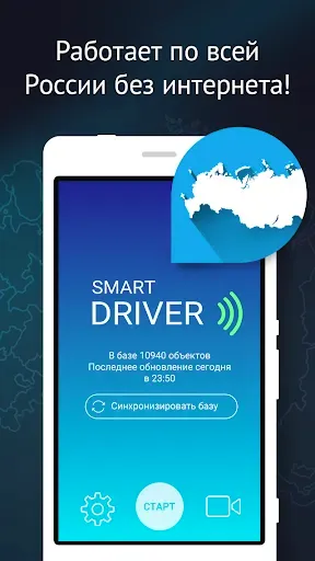 Скриншот 5 — SmartDriver: АнтиРадар ГИБДД
