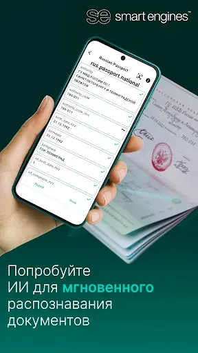 Скриншот 1 — Smart Engines