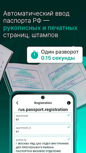 Скриншот 2 — Smart Engines