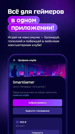 Скриншот 1 — SmartGamer