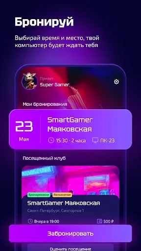 Скриншот 2 — SmartGamer