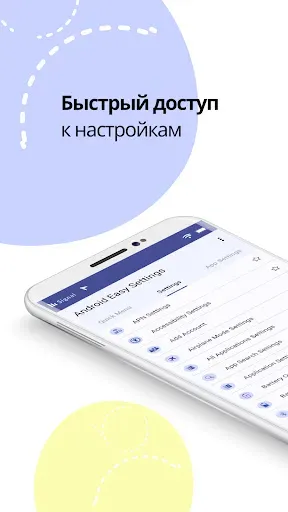Скриншот 2 — Android Легкие Настройки