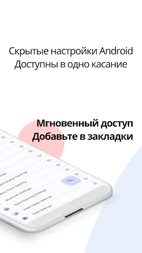 Скриншот 3 — Android Легкие Настройки