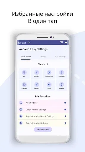 Скриншот 4 — Android Легкие Настройки