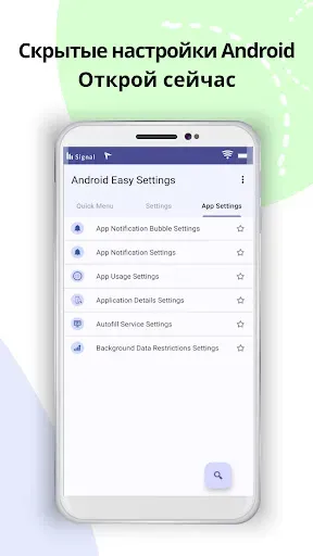 Скриншот 7 — Android Легкие Настройки